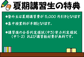 東京ゼミナール 学習塾 夏期講習性の特典